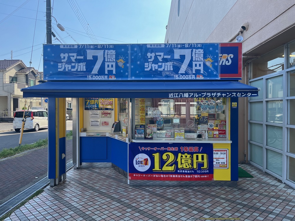 公式】宝くじチャンスセンター